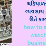 How to start a profitable watch business